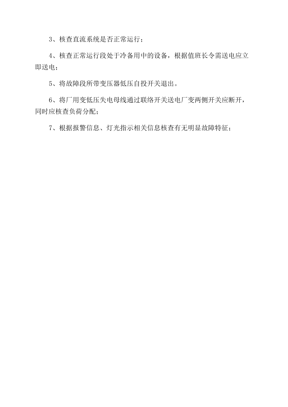 热电公司电气车间厂用电中断应急处理预案_第2页