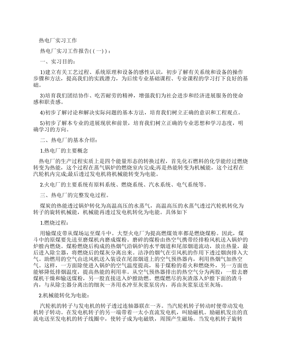 热电厂实习工作报告x_第1页