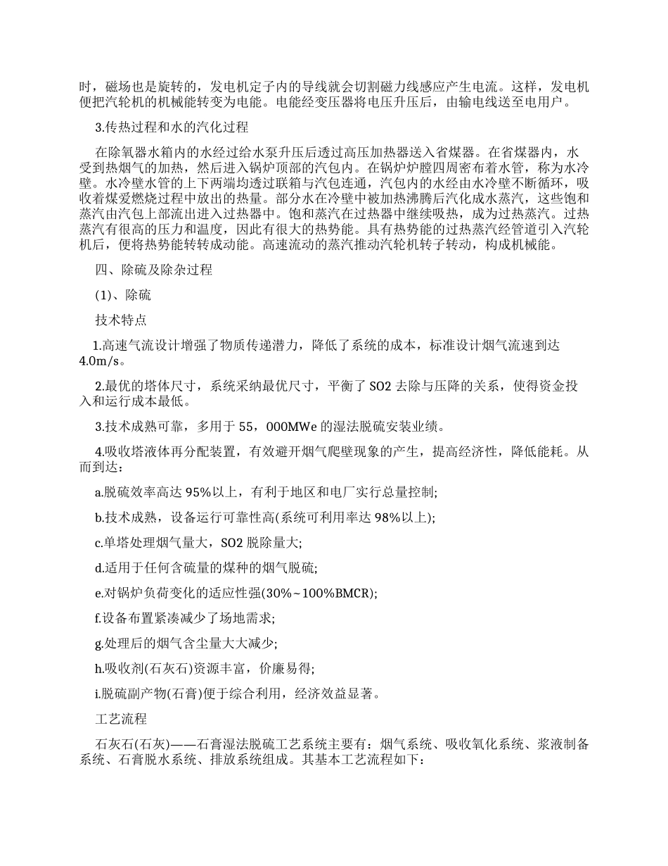 热电厂实习工作报告x_第2页