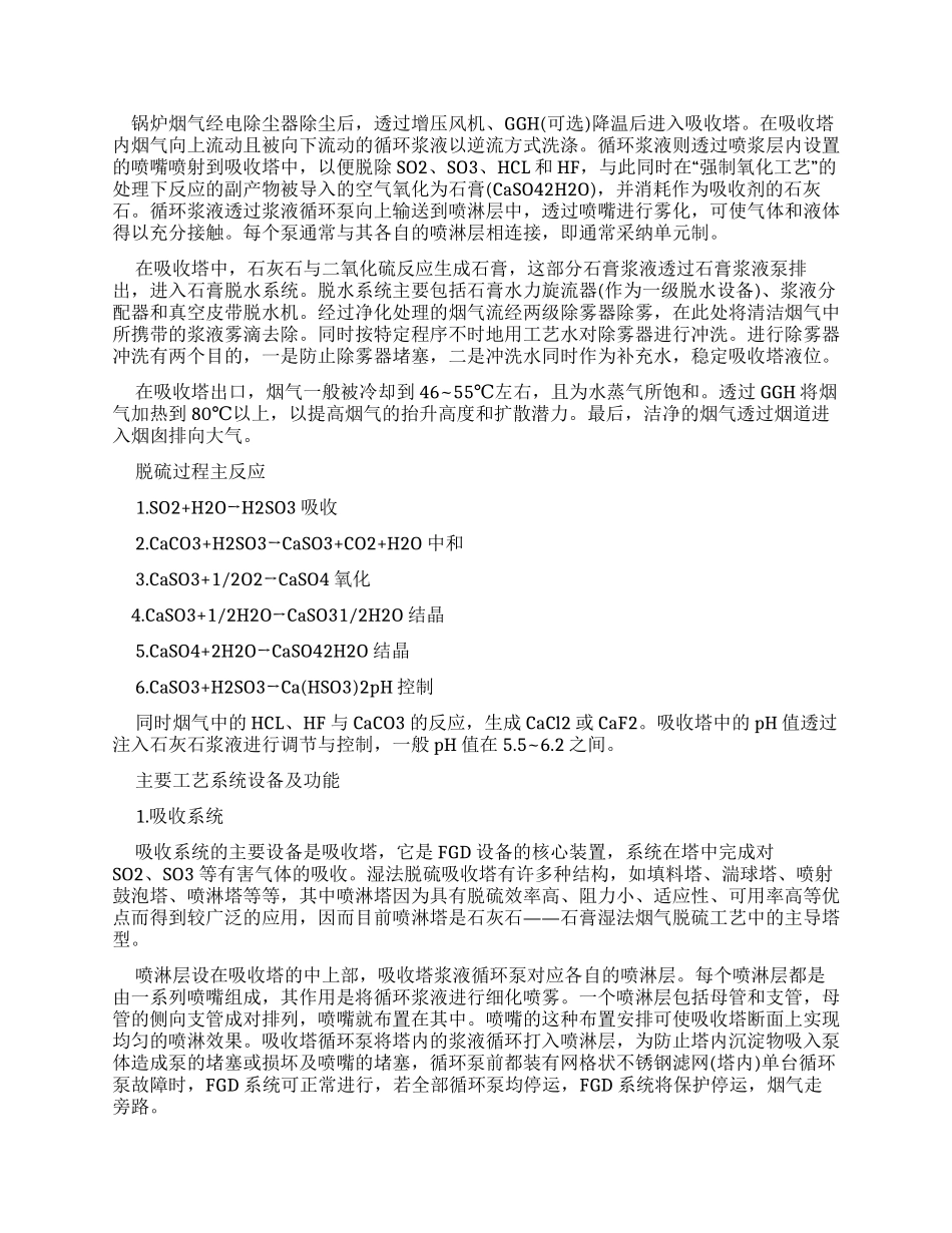 热电厂实习工作报告x_第3页