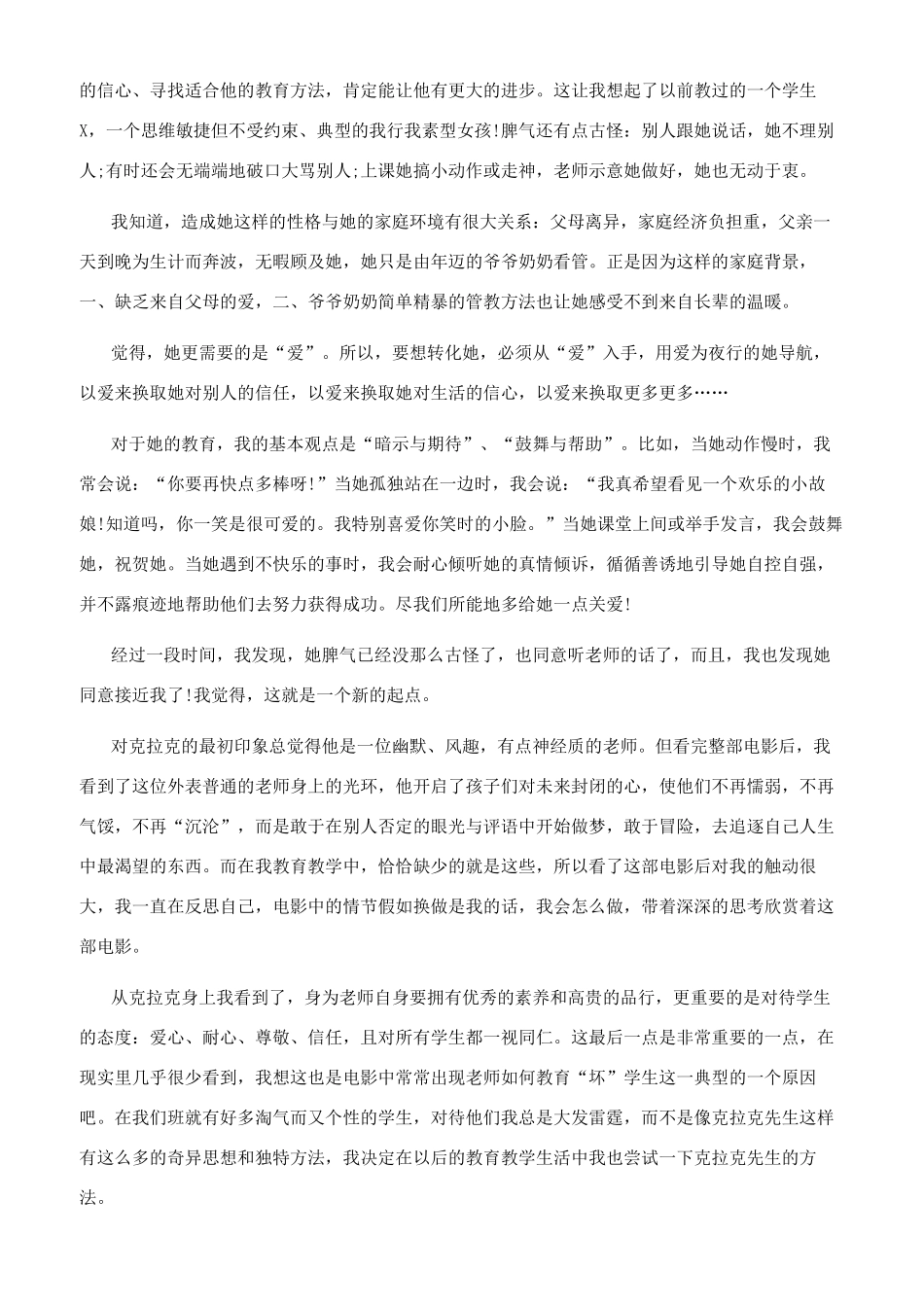 热血教师观后感1500字9篇_第2页