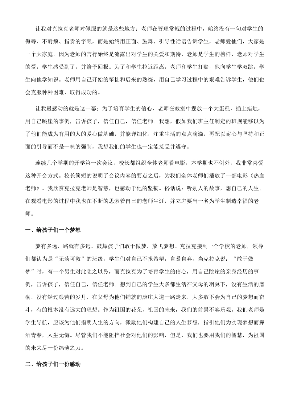 热血教师观后感1500字9篇_第3页