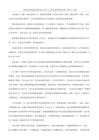 热血教师观后感1500字9篇