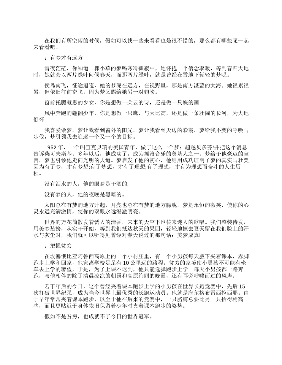 热血沸腾的励志文章_第1页