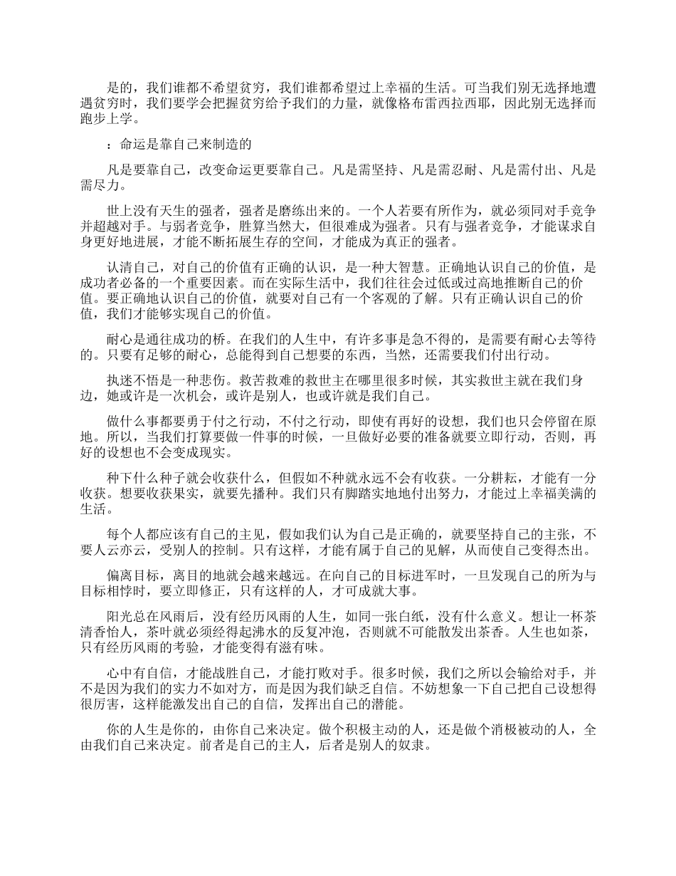 热血沸腾的励志文章_第2页