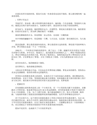 热血沸腾的励志文章