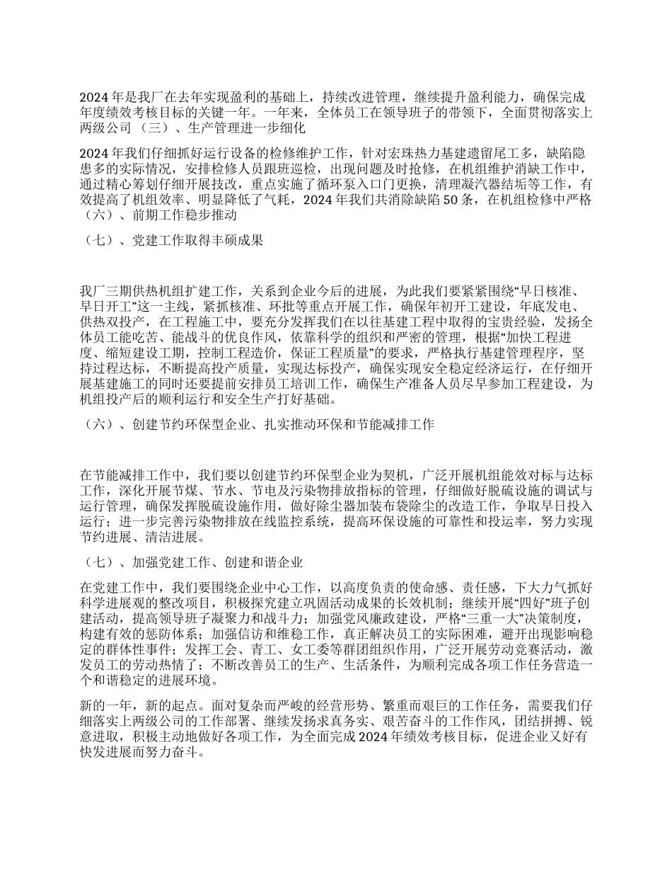 热电厂2024年工作总结及2024年安排_第1页