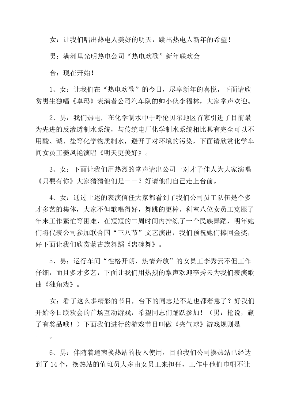 热电公司的新年联欢会主持词范文_第2页