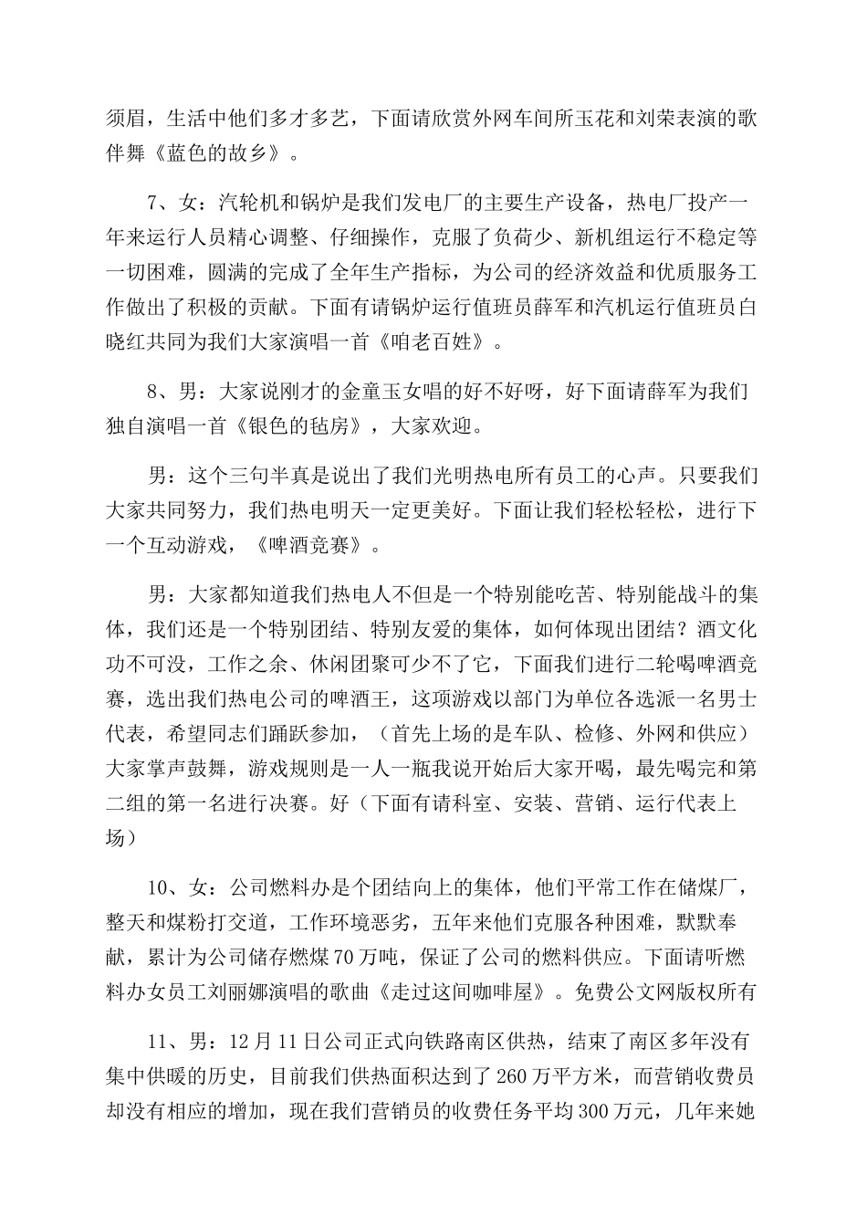 热电公司的新年联欢会主持词范文_第3页