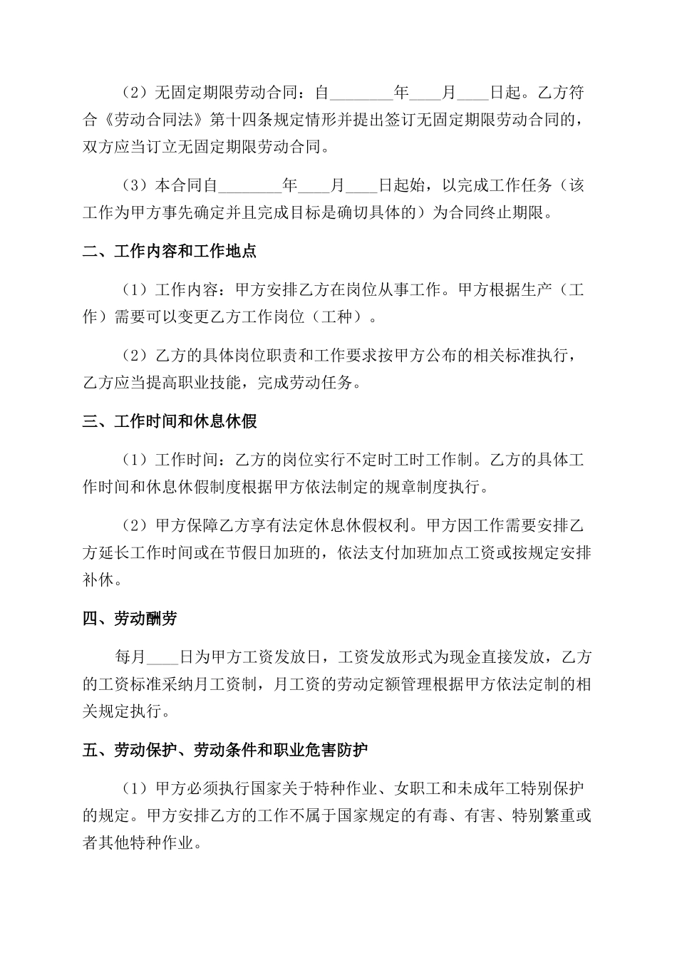 热门公司劳动合同范本_第2页