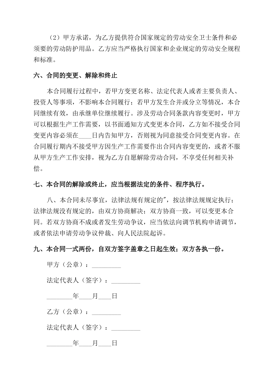 热门公司劳动合同范本_第3页