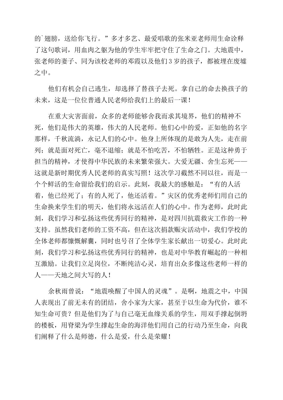 热门师德培训心得体会范文_第2页
