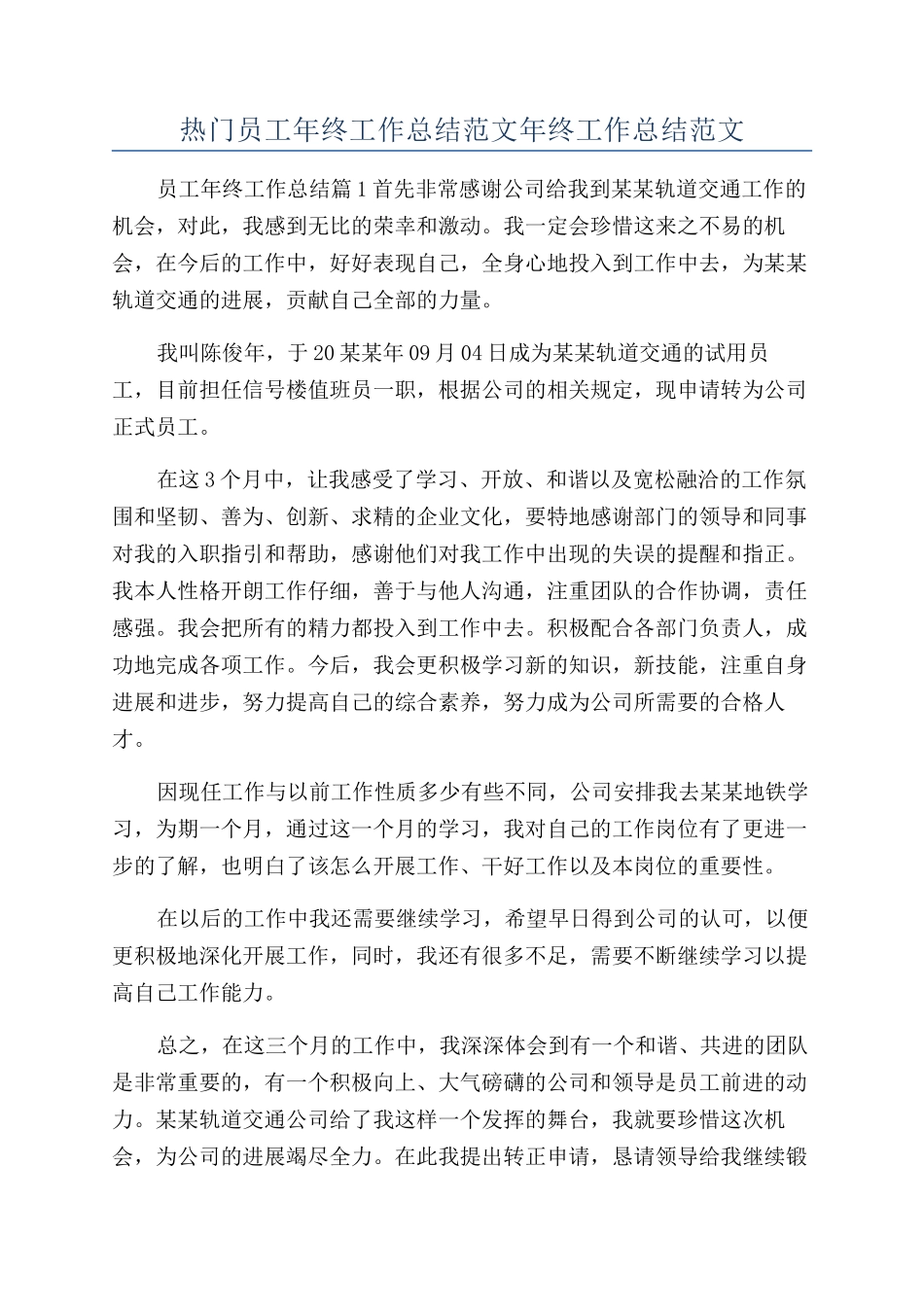 热门员工年终工作总结范文年终工作总结范文_第1页