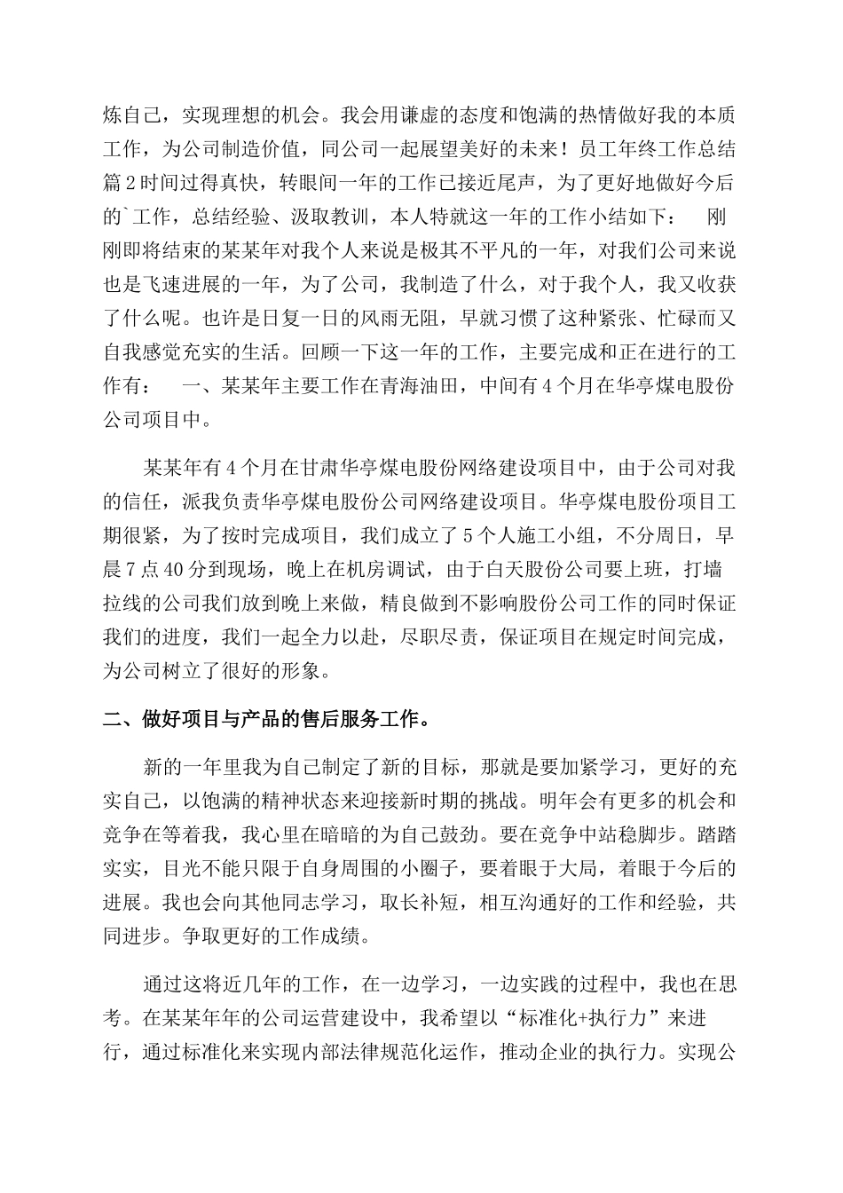 热门员工年终工作总结范文年终工作总结范文_第2页
