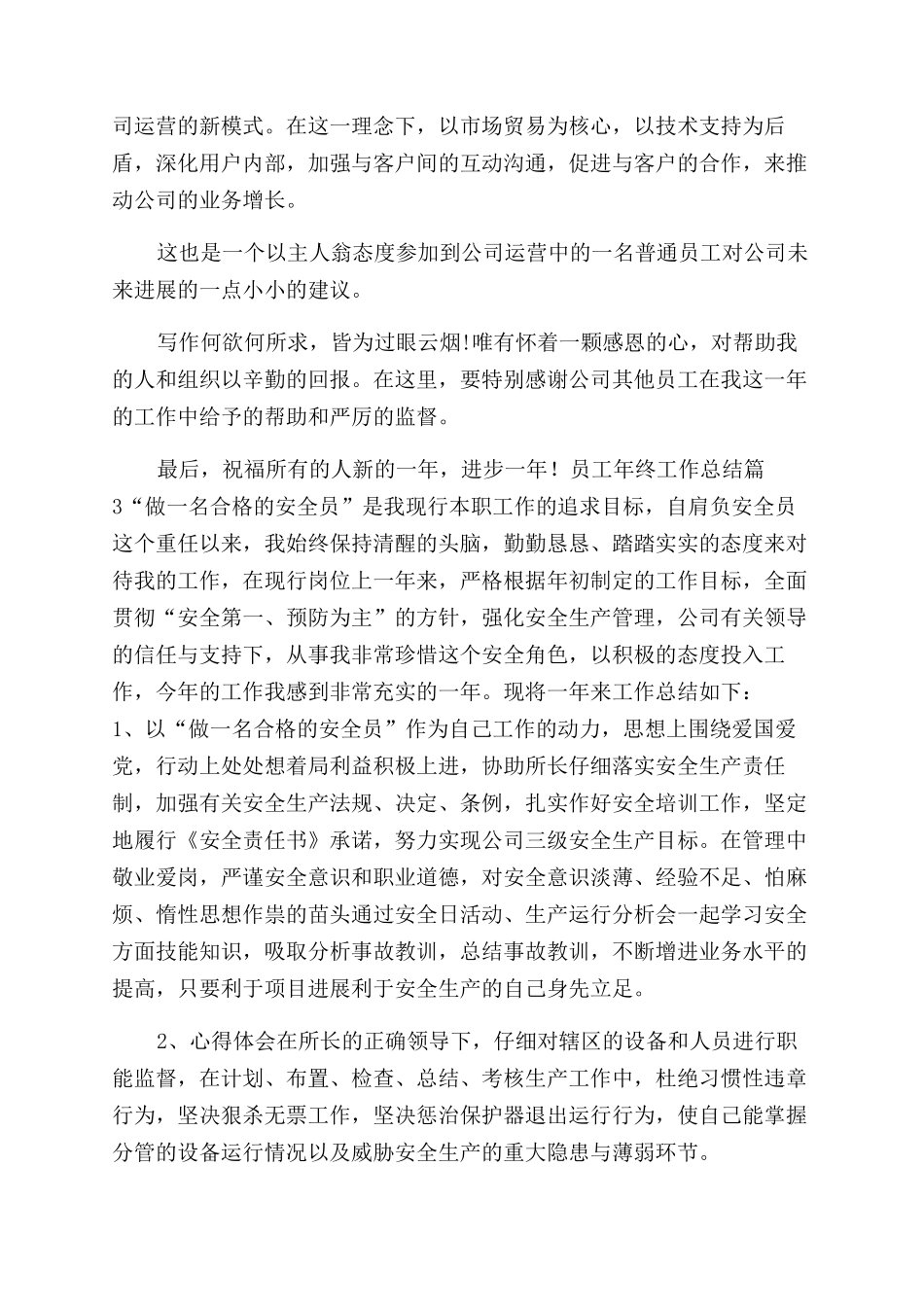 热门员工年终工作总结范文年终工作总结范文_第3页