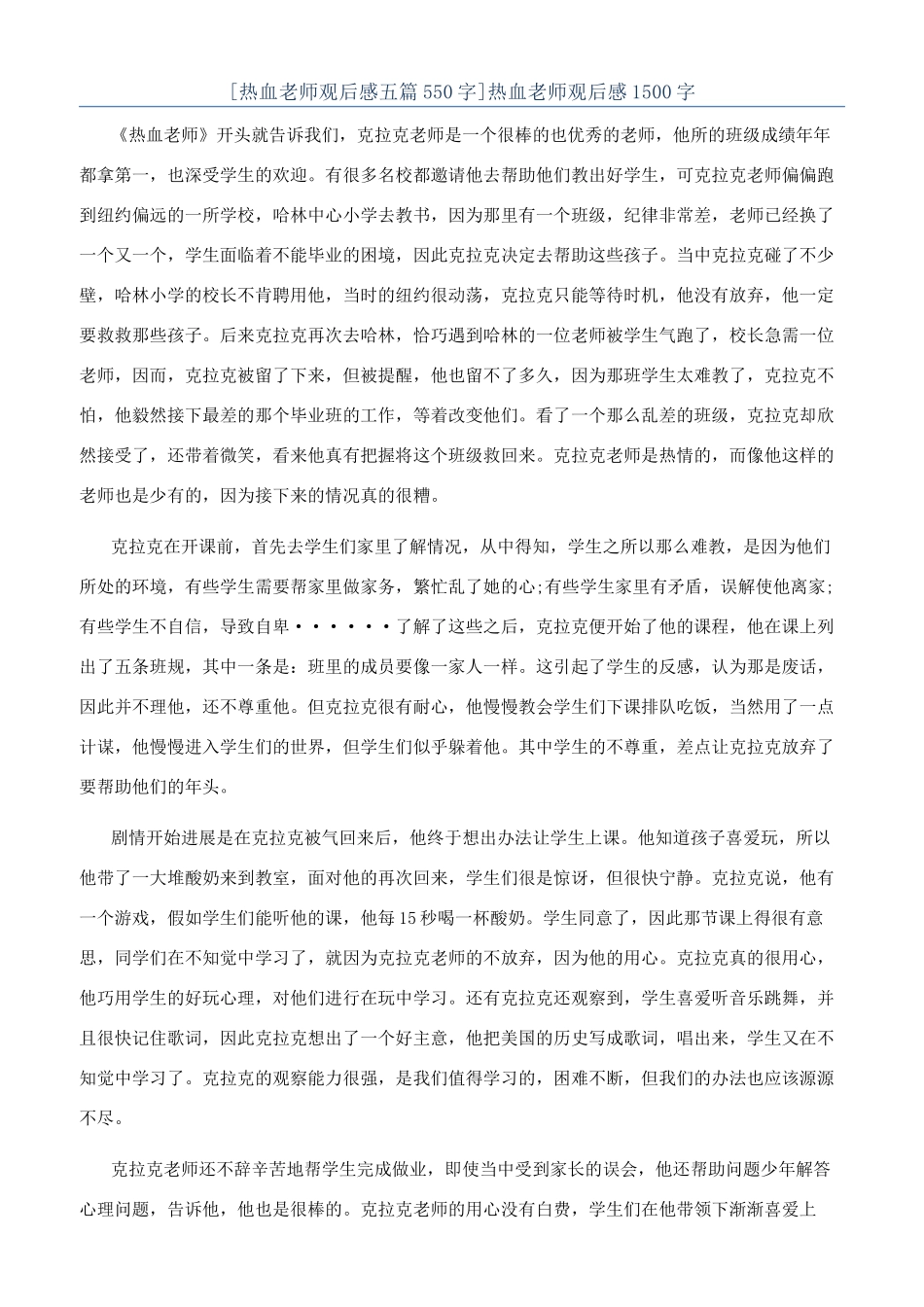 热血教师观后感1500字_第1页