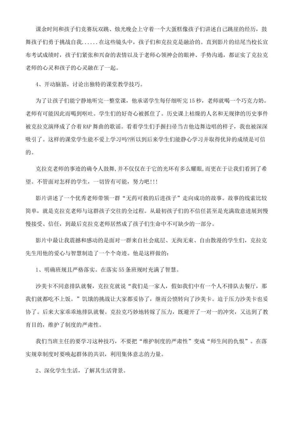 热血教师观后感1500字_第3页