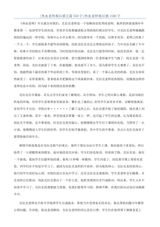 热血教师观后感1500字
