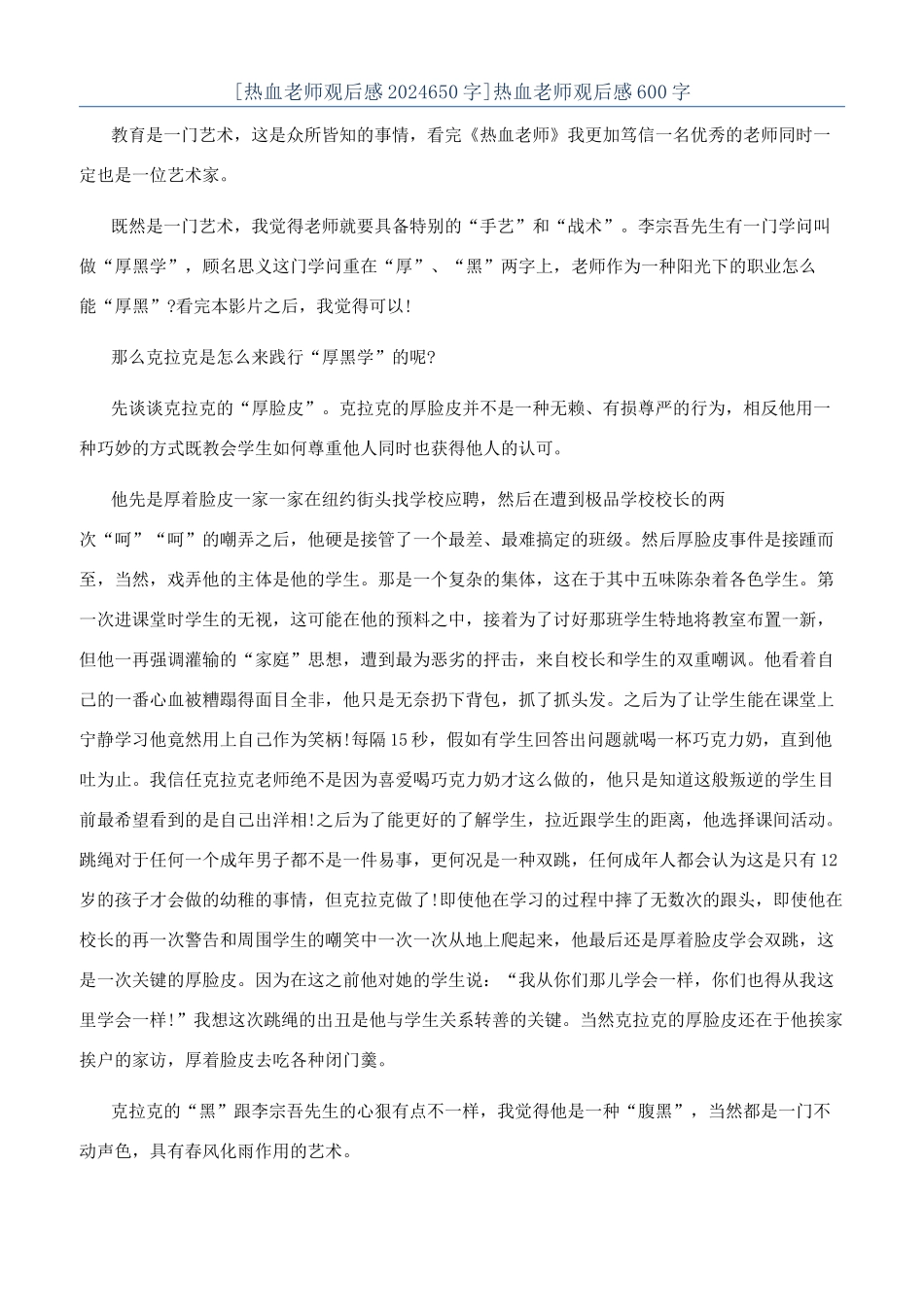 热血教师观后感600字_第1页