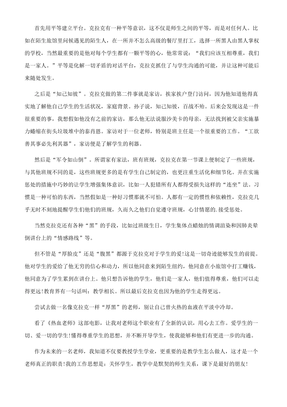 热血教师观后感600字_第2页