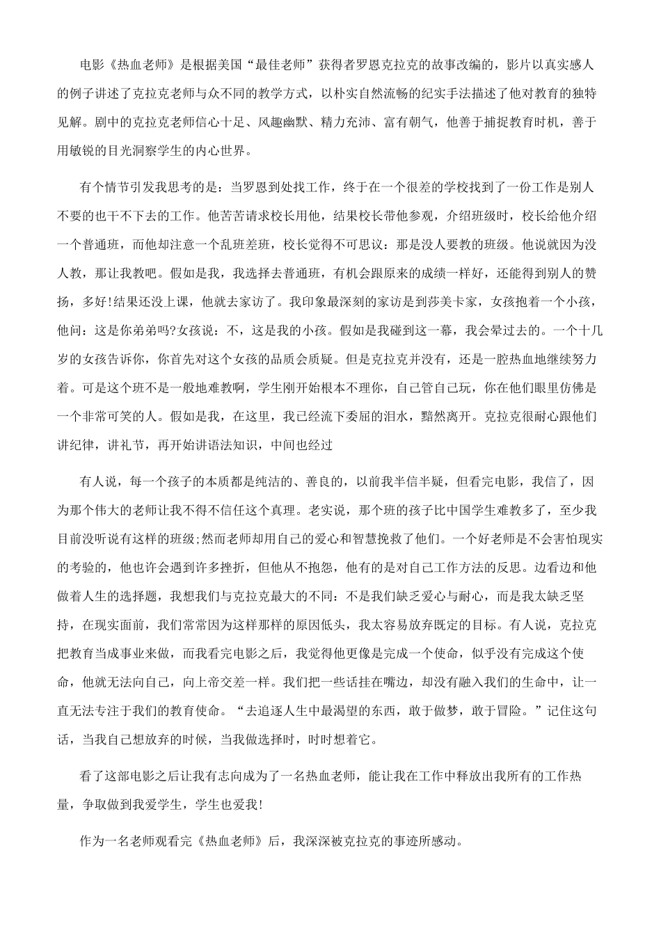 热血教师观后感600字_第3页