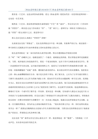 热血教师观后感600字