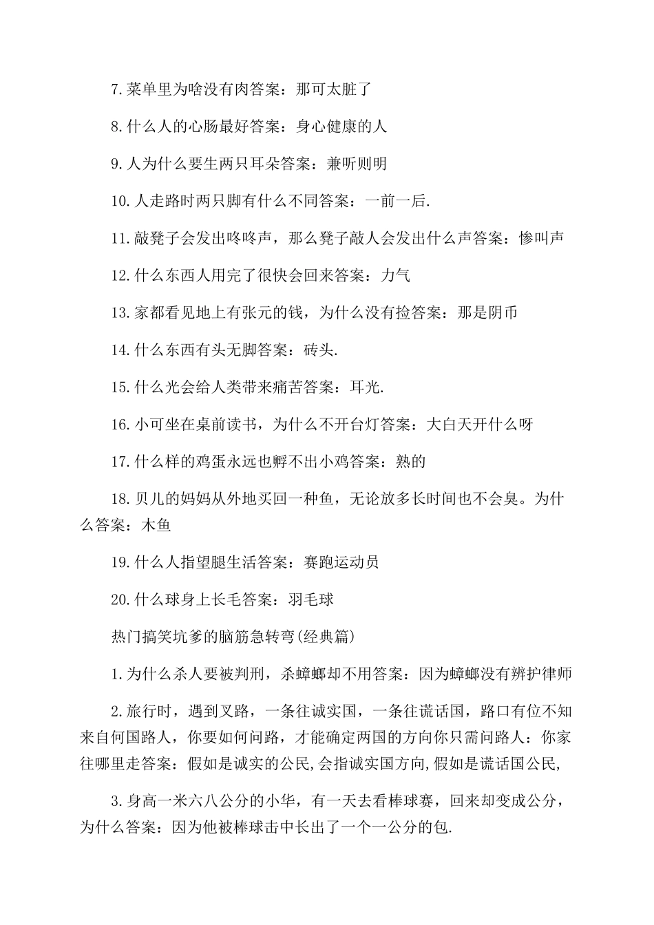 热门搞笑坑爹的脑筋急转弯大全_第2页