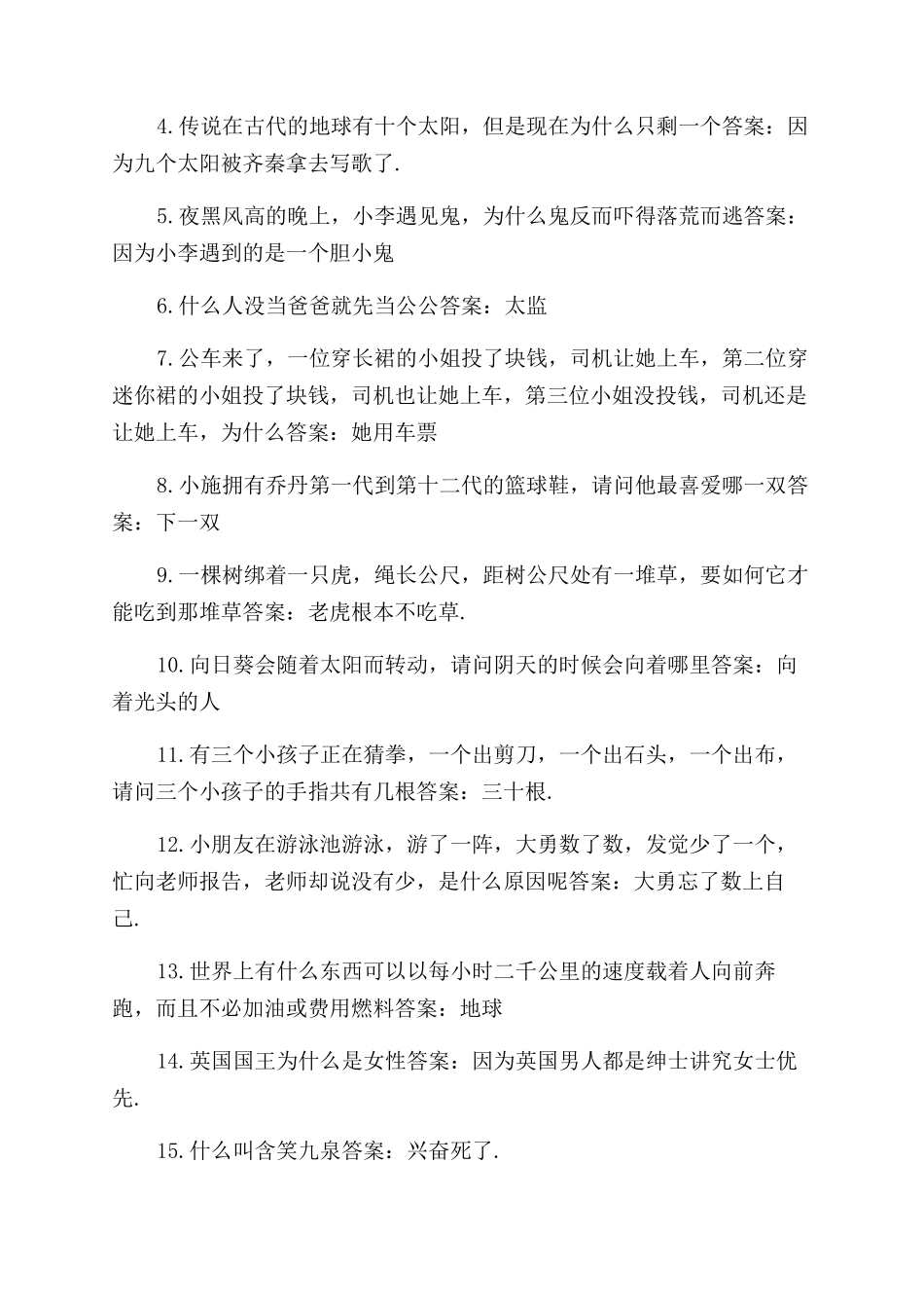 热门搞笑坑爹的脑筋急转弯大全_第3页