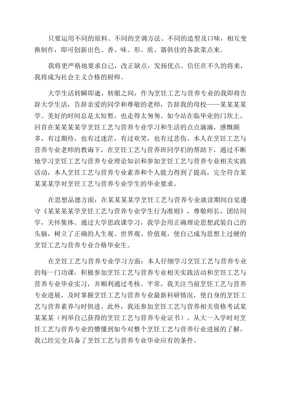 烹饪专业自我评价范文_第3页