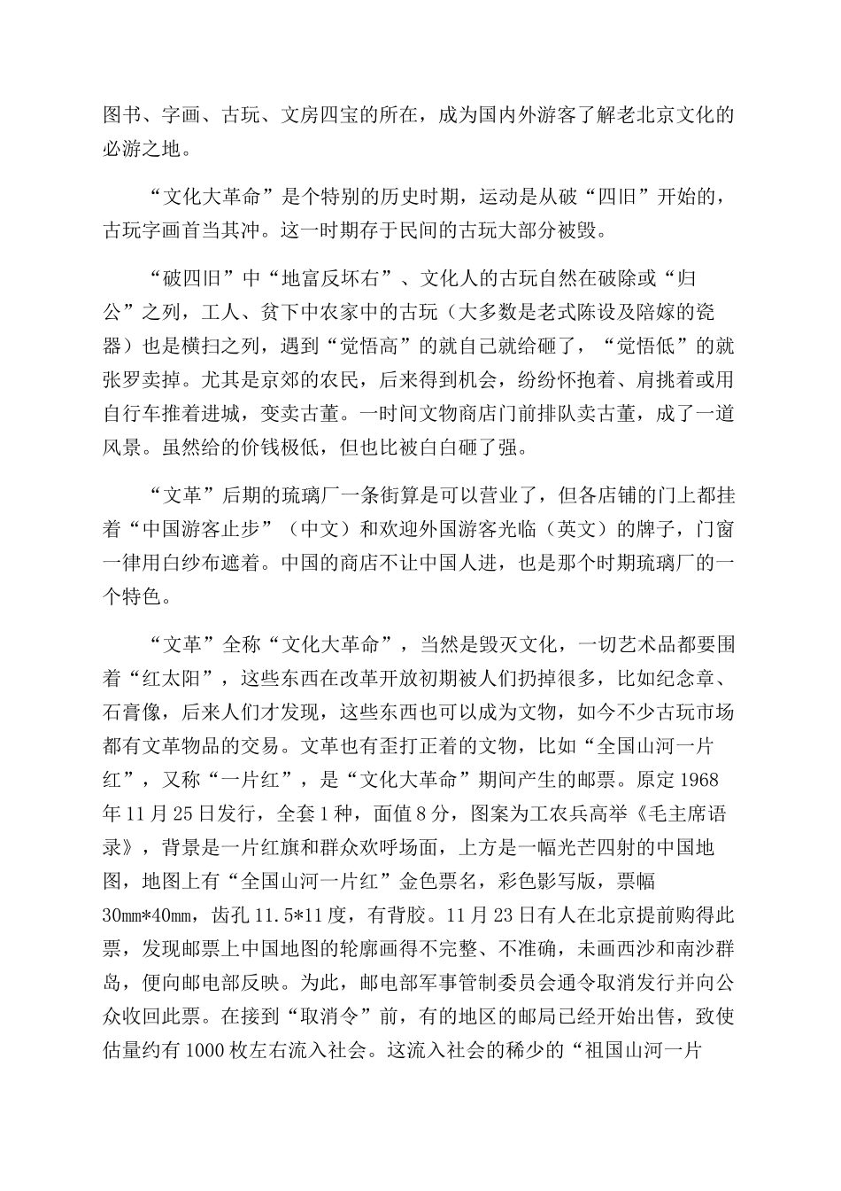 热衷收藏的北京人_第2页