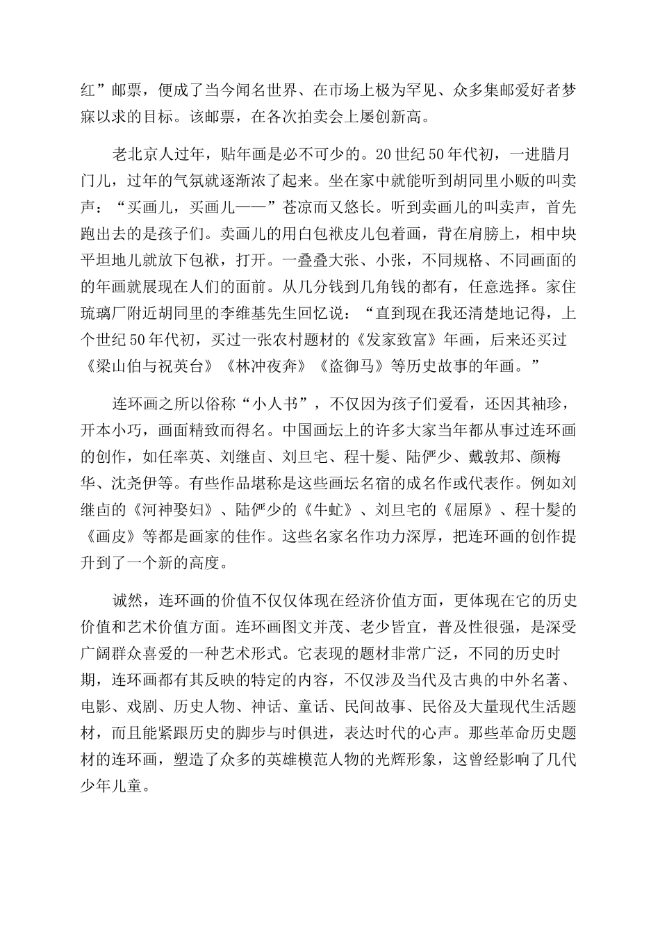 热衷收藏的北京人_第3页