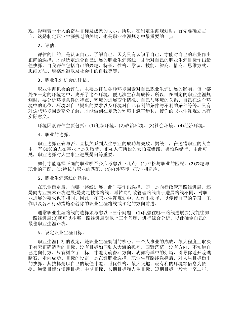 热门职业规划书范文_第3页