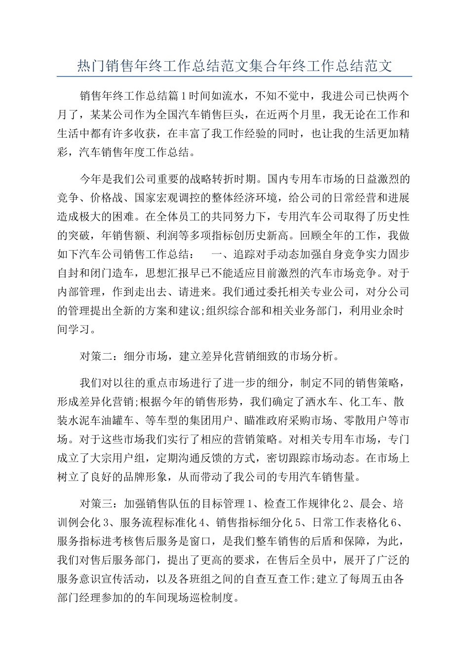 热门销售年终工作总结范文集合年终工作总结范文_第1页