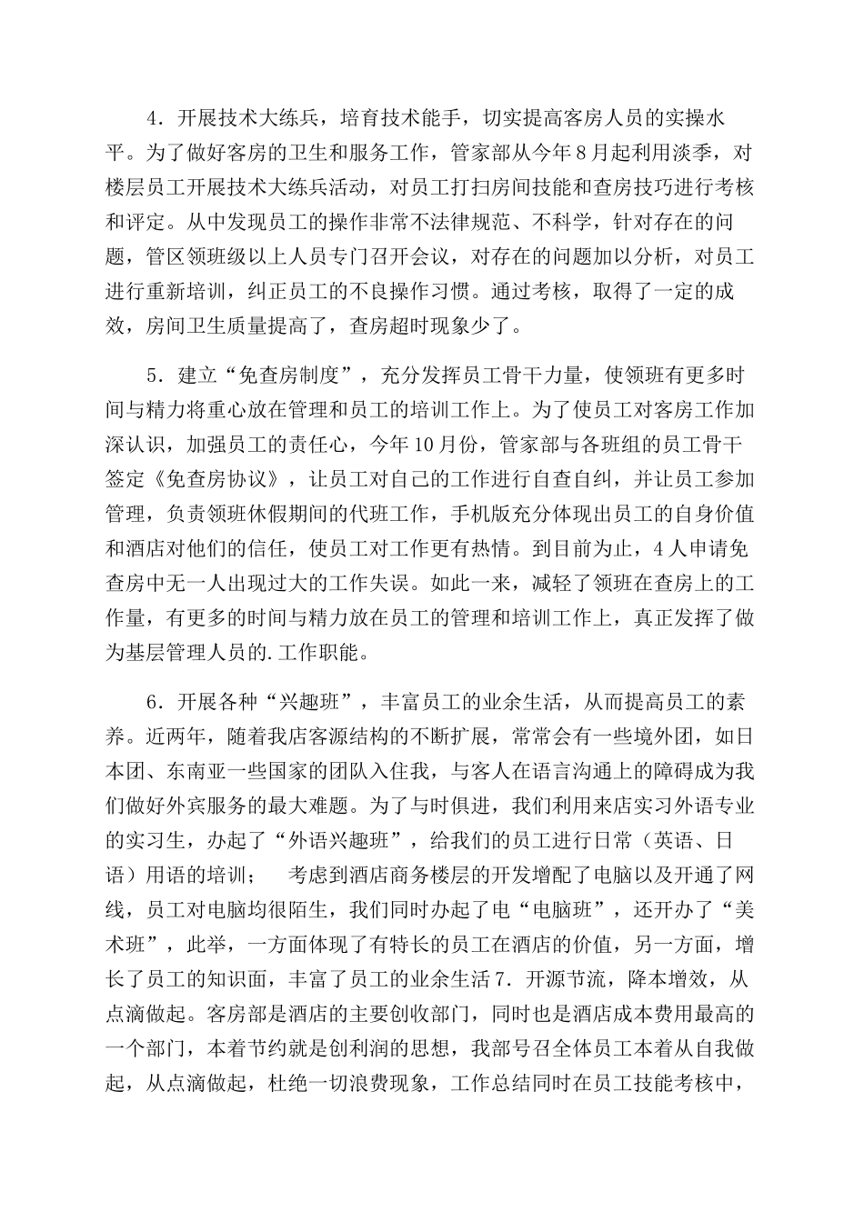 热门销售年终工作总结范文集合年终工作总结范文_第3页
