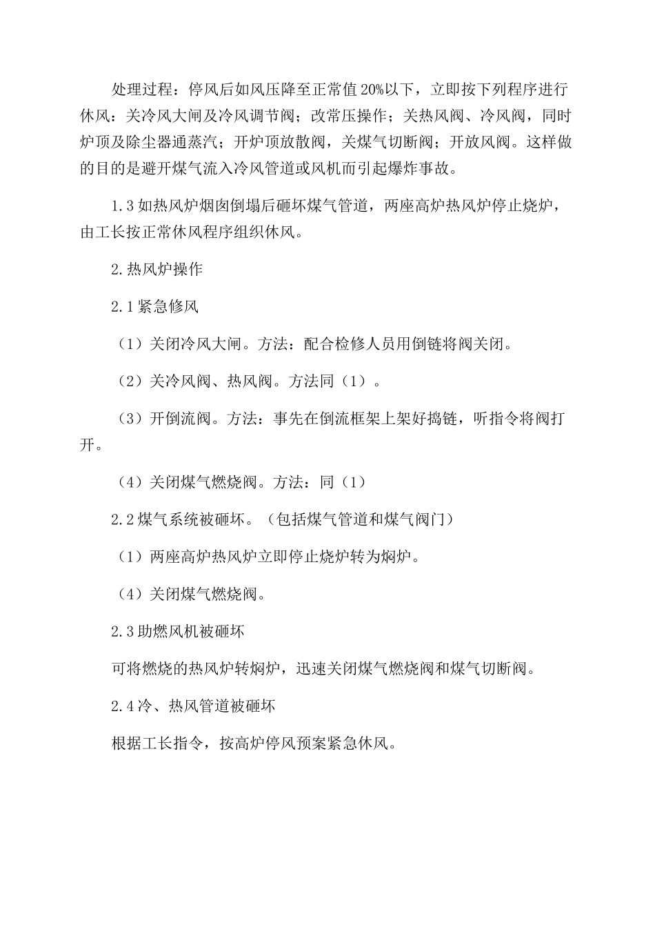 热风炉烟囱倒塌应急预案_第2页