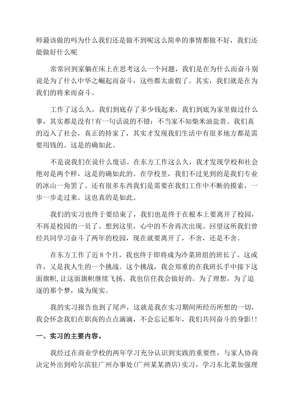 烹饪实习报告范文_第3页