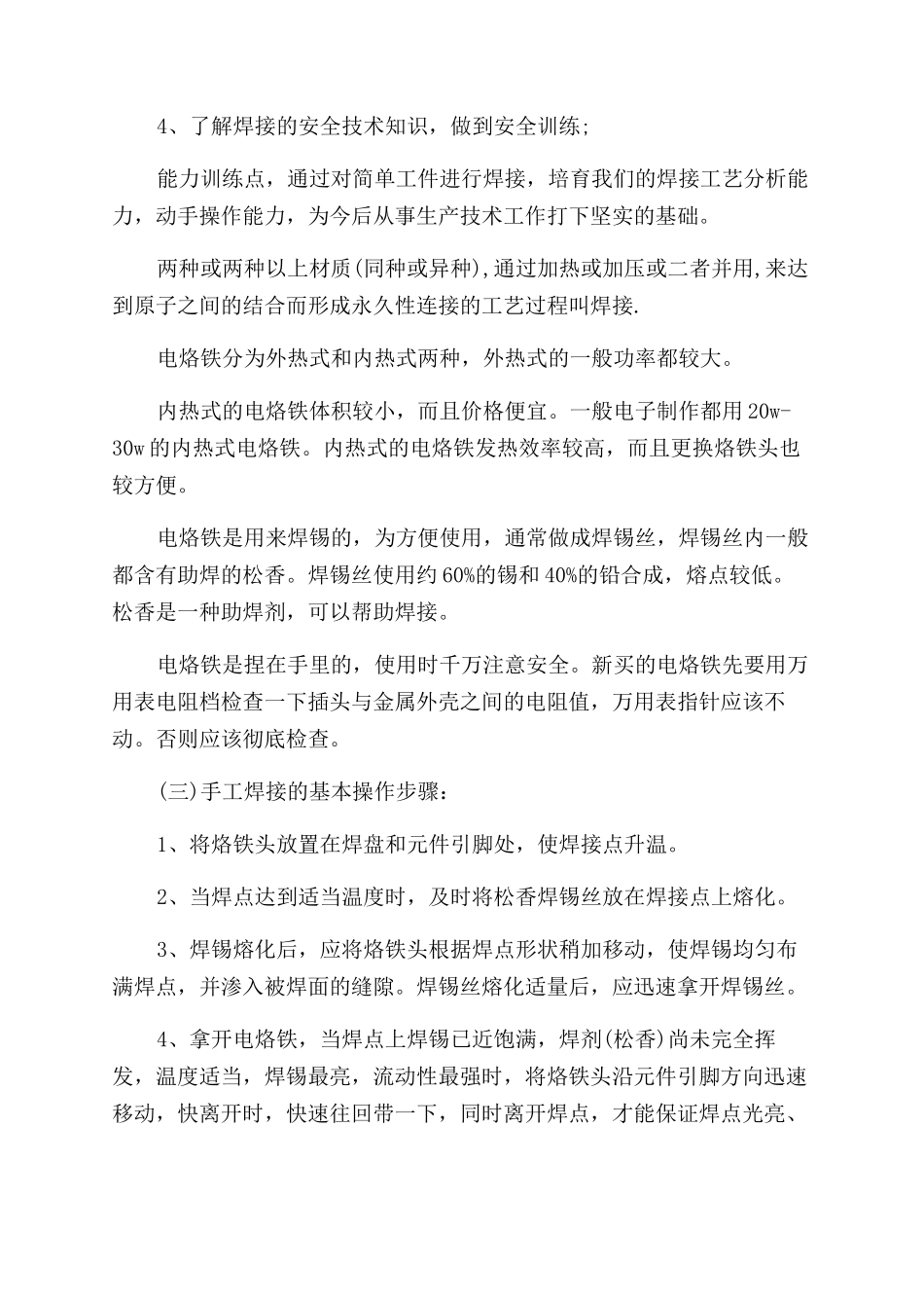 焊接培训述职报告范文_第2页