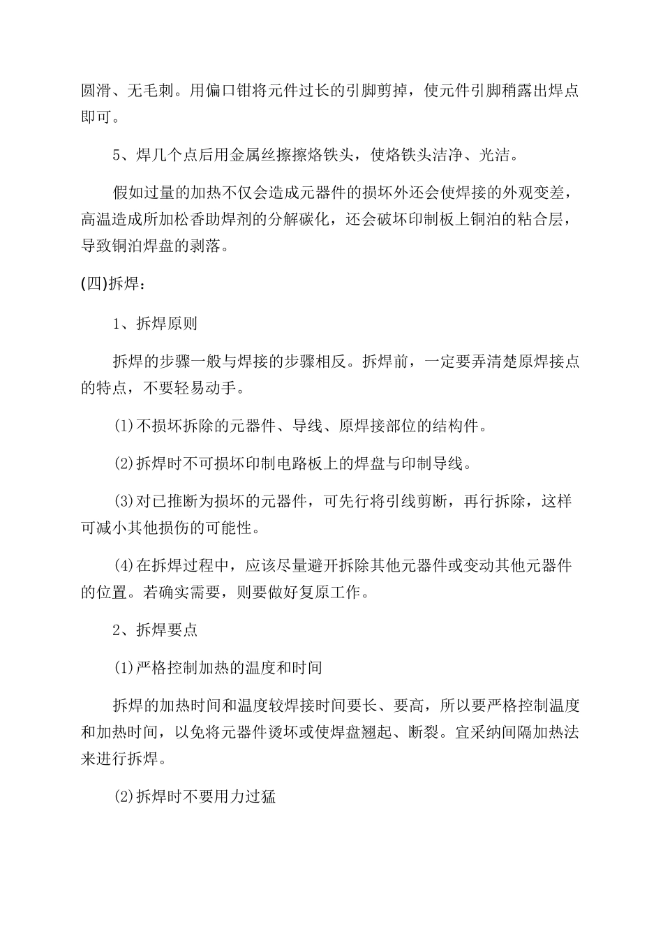 焊接培训述职报告范文_第3页