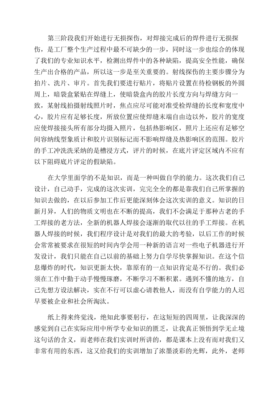 焊接心得体会范文2篇_第2页