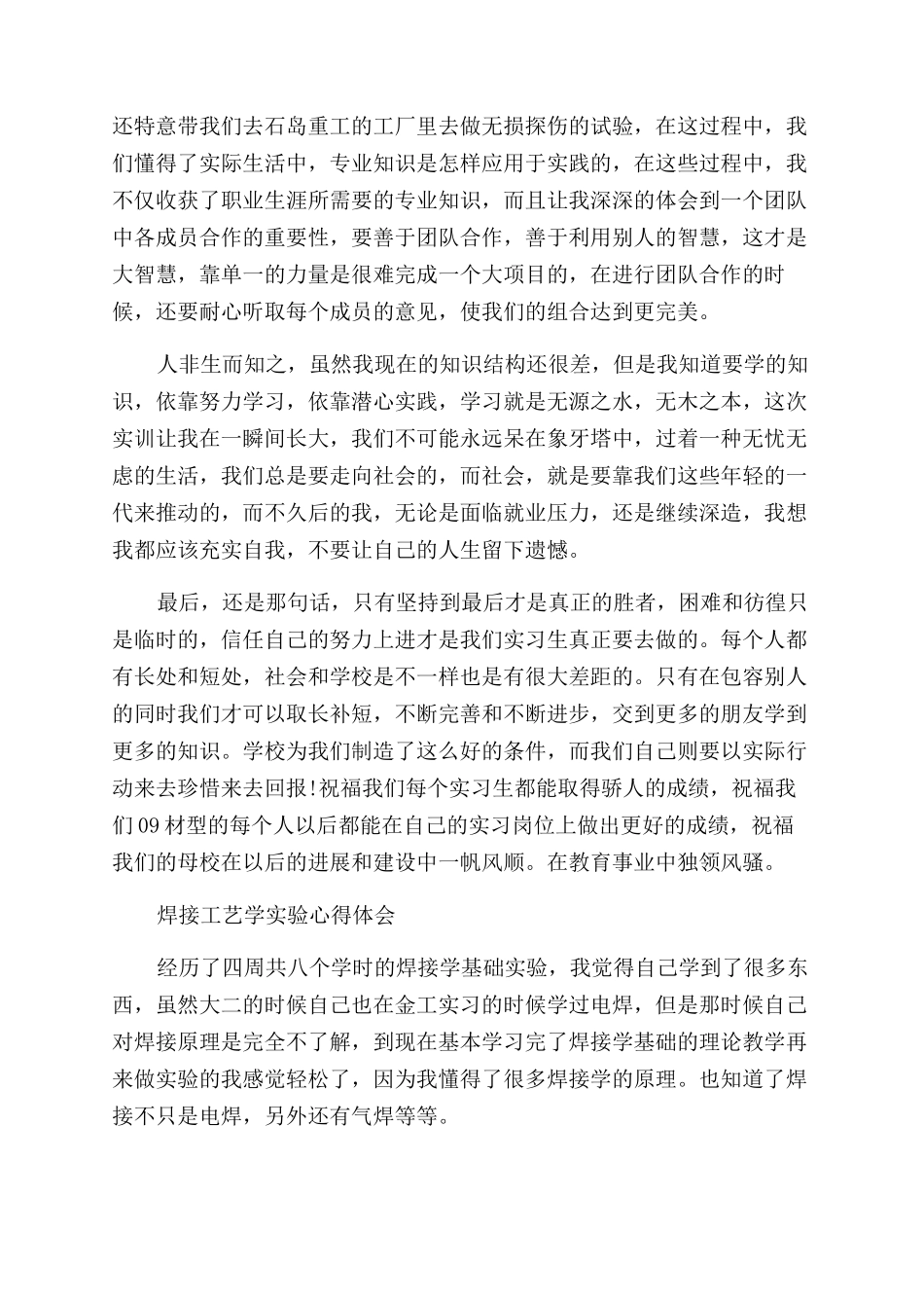 焊接心得体会范文2篇_第3页