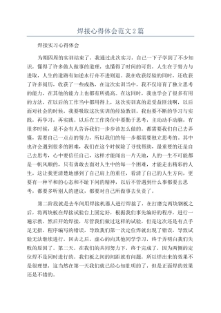 焊接心得体会范文2篇