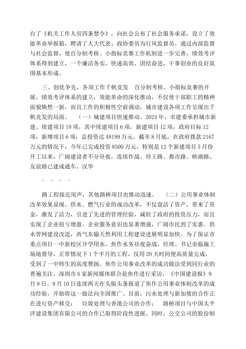 焦作市“效能革命经验交流材料_第2页