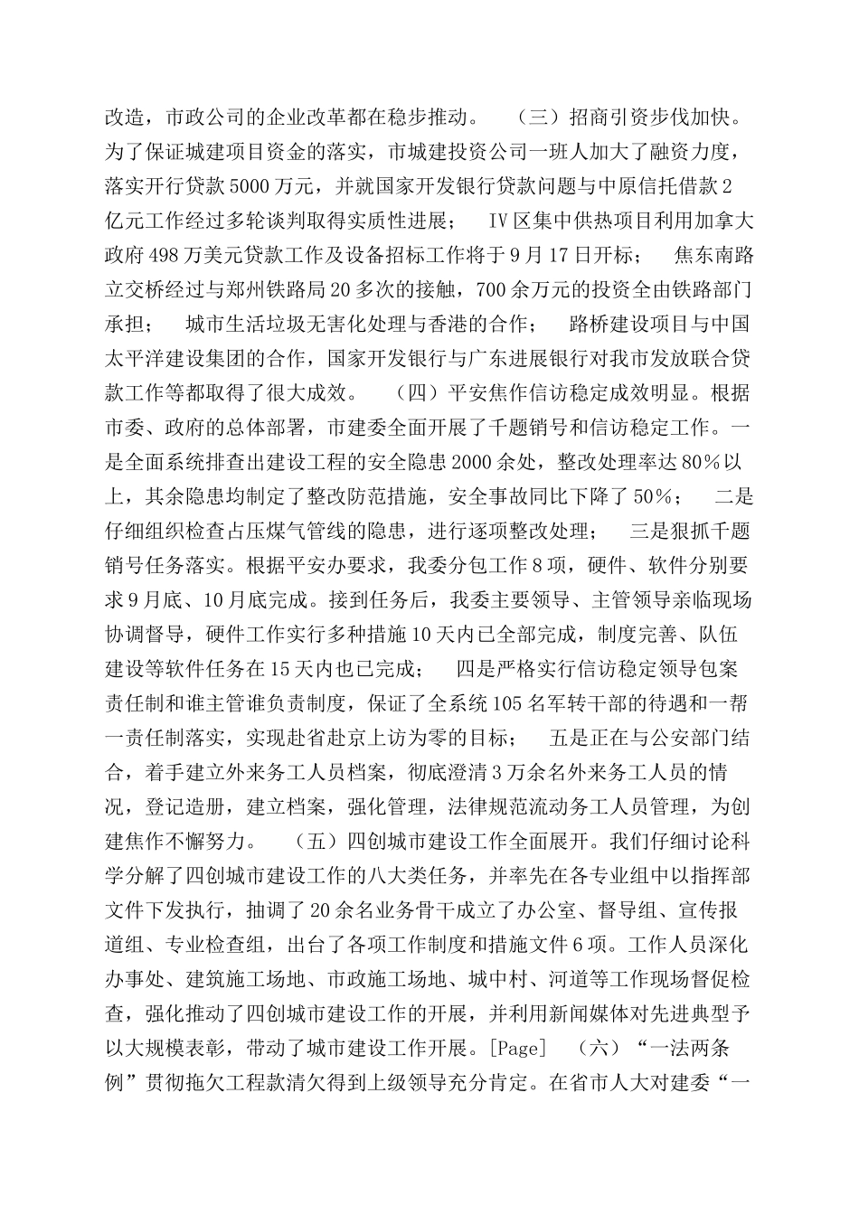 焦作市“效能革命经验交流材料_第3页