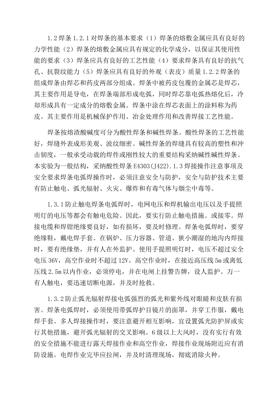 焊接工艺课程设计_第2页