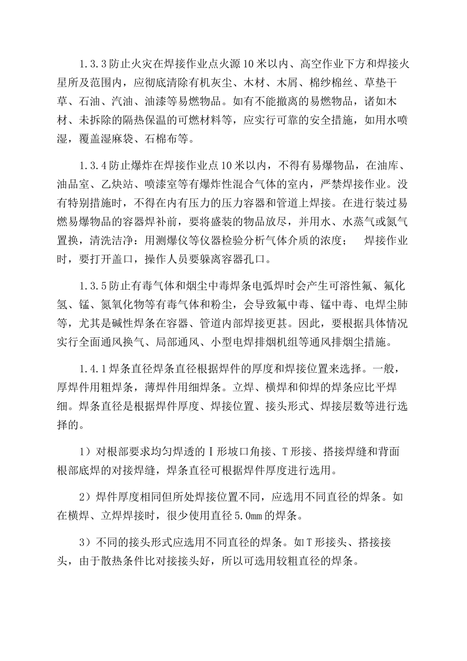 焊接工艺课程设计_第3页