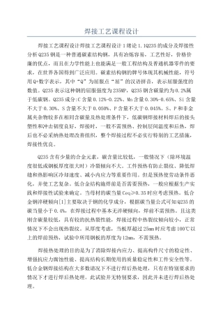 焊接工艺课程设计