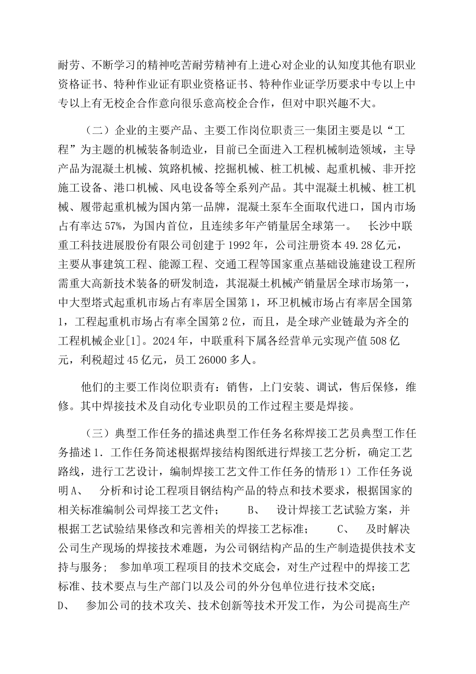 焊接专业市场调研报告范文_第3页