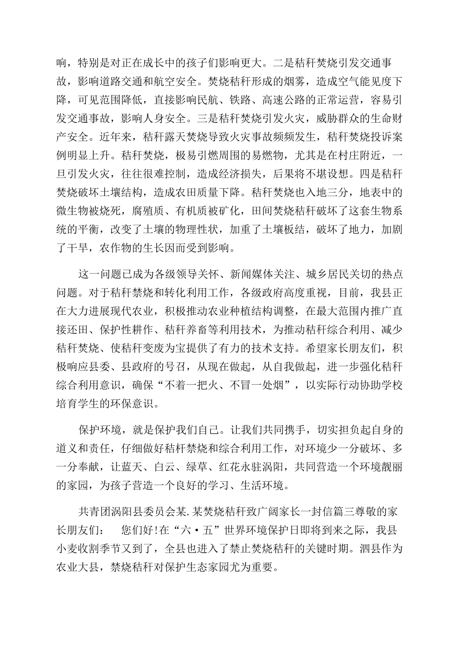 焚烧秸秆致广大家长一封信秸秆为什么不能焚烧_第2页