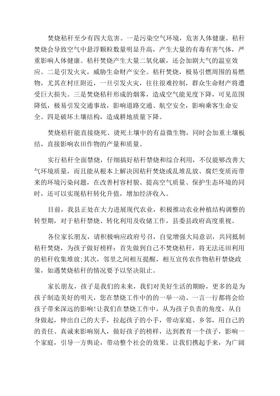 焚烧秸秆致广大家长一封信秸秆为什么不能焚烧_第3页