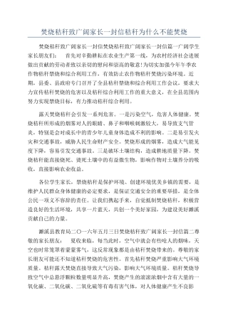 焚烧秸秆致广大家长一封信秸秆为什么不能焚烧
